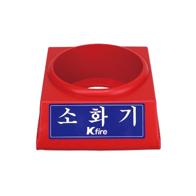 한국소방 2.5kg용 소화기 받침대 (897-1379)
